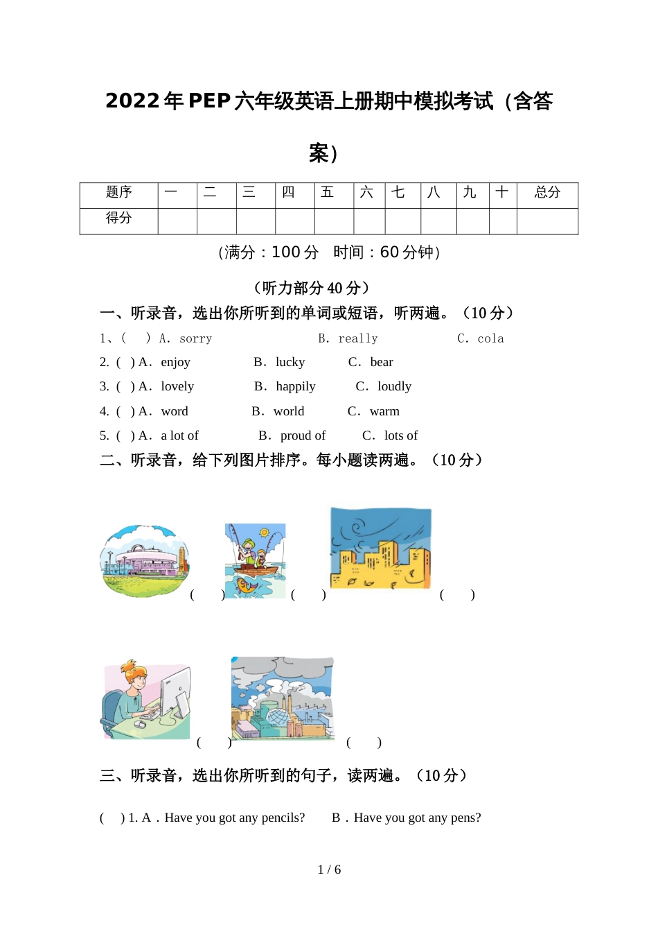 2022年PEP六年级英语上册期中模拟考试(含答案)_第1页