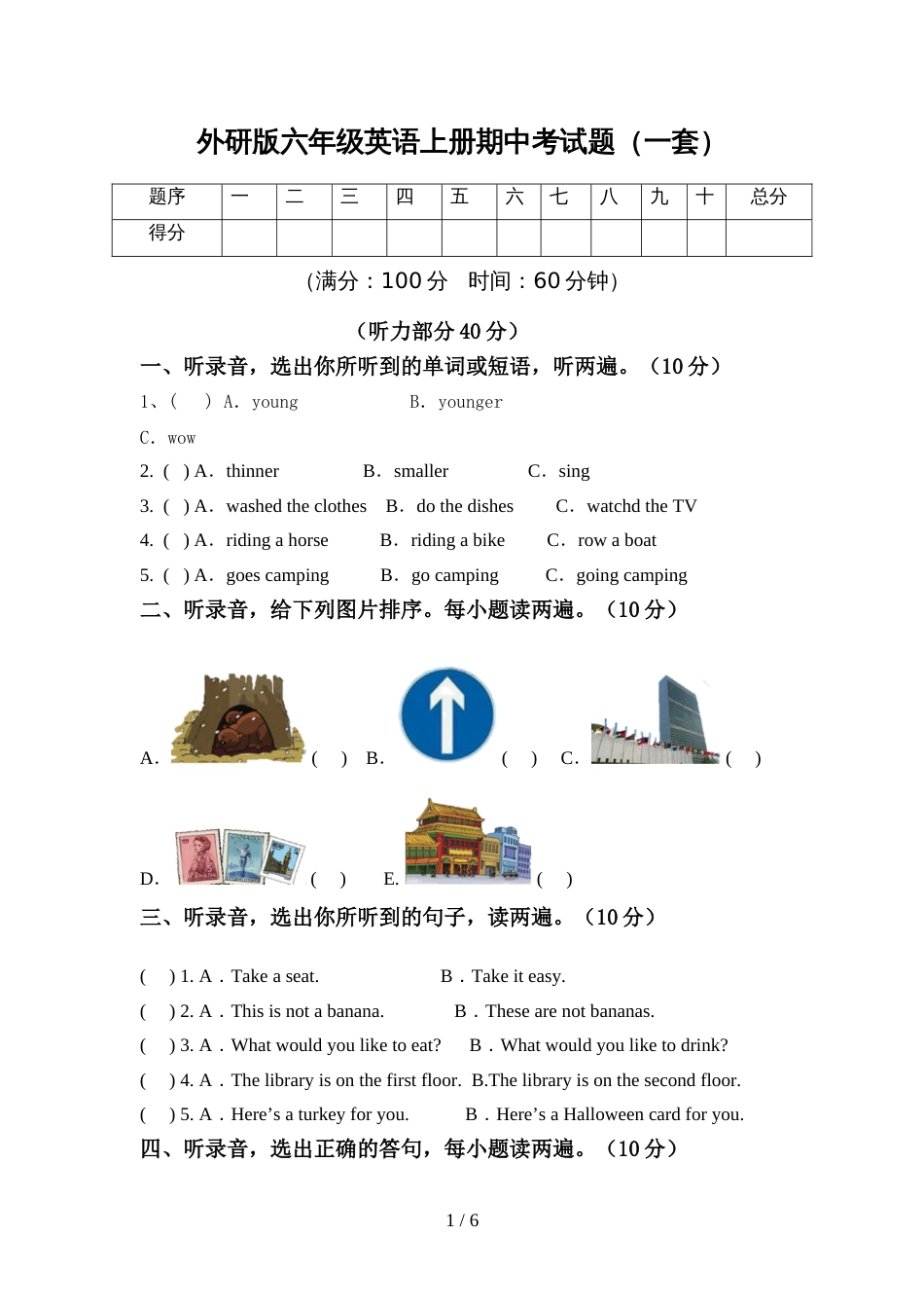 外研版六年级英语上册期中考试题(一套)_第1页