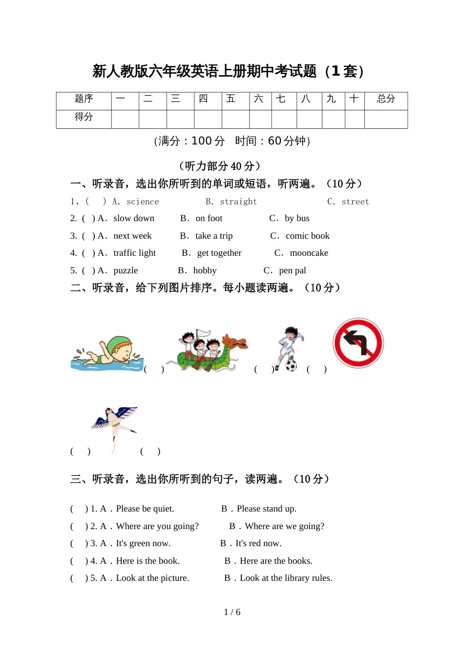 新人教版六年级英语上册期中考试题(1套)_第1页