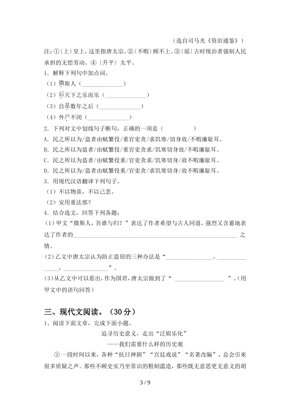 部编版九年级语文上册期中试题完整_第3页