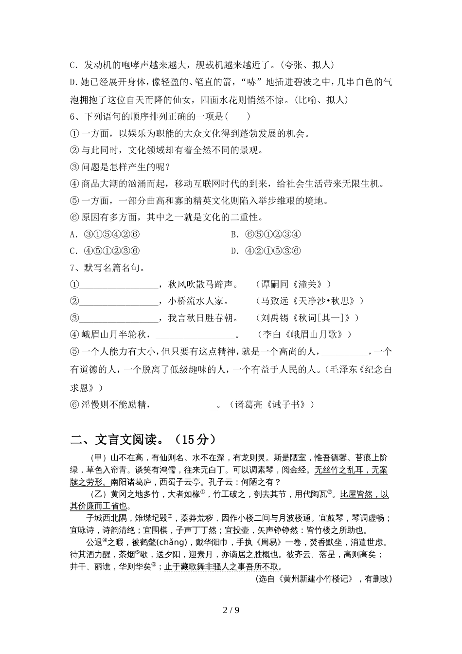 2022年部编版七年级语文上册期中考试题及答案【完整版】_第2页