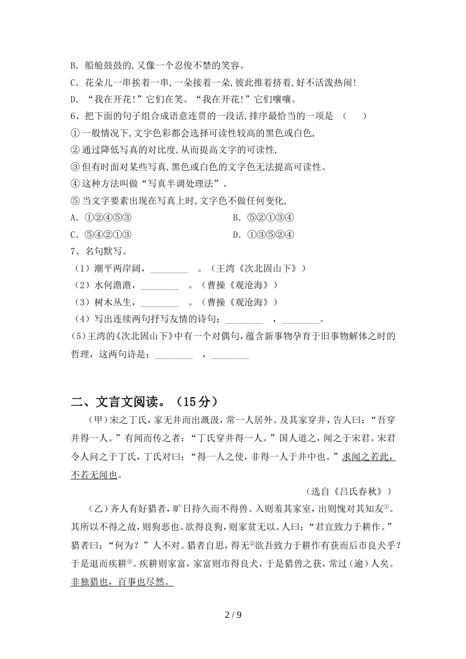 部编版七年级语文上册期中考试附答案_第2页