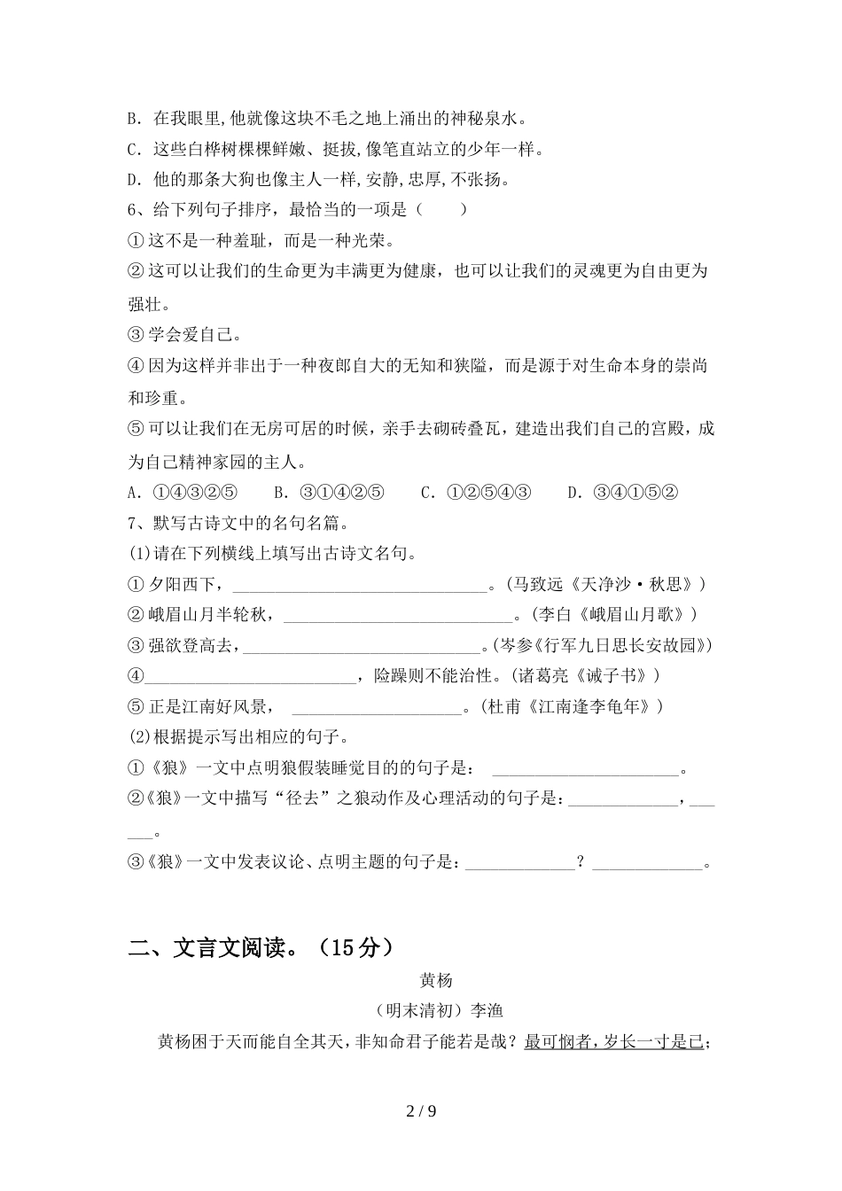 部编版七年级语文上册期中考试卷(真题)_第2页