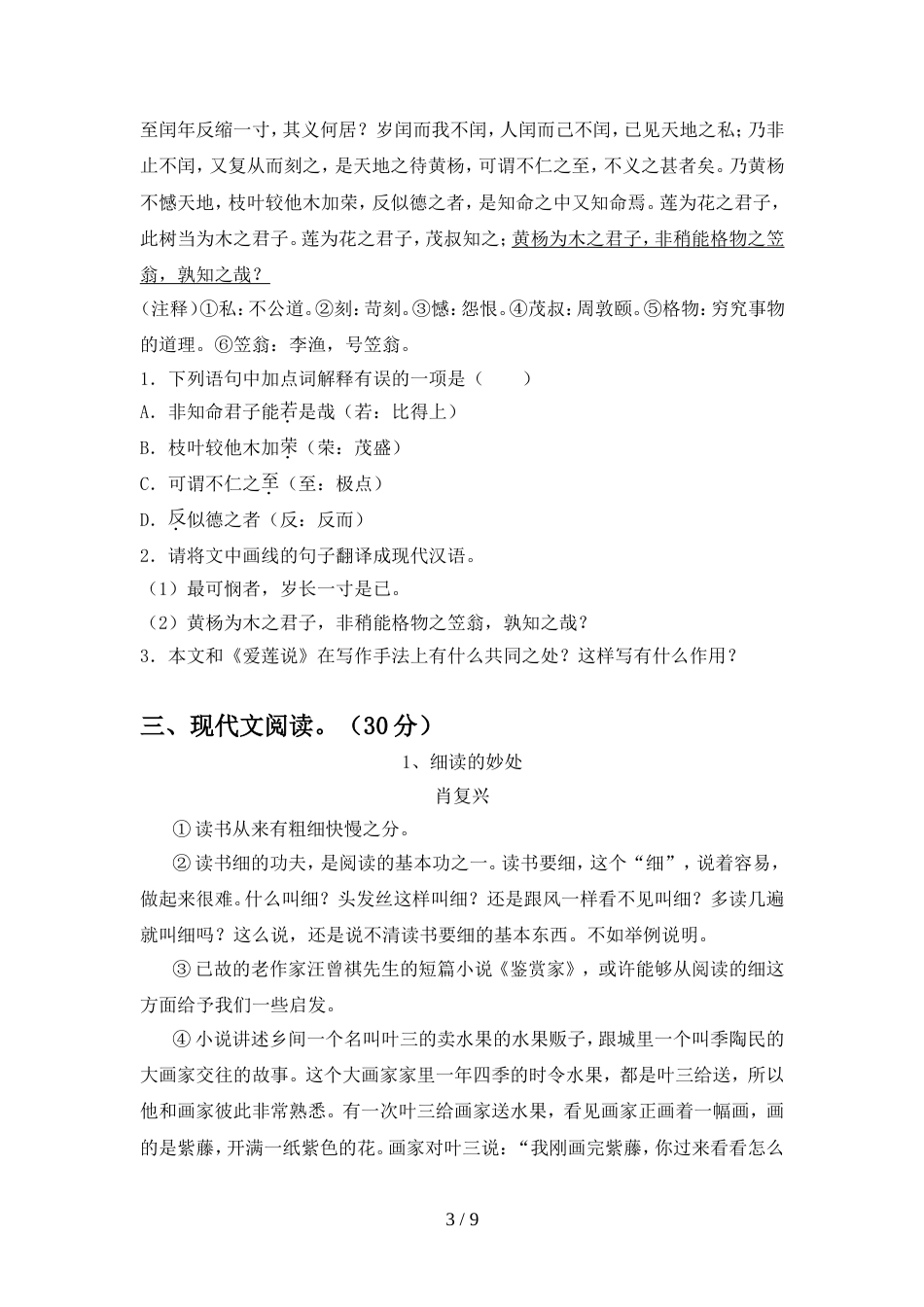 部编版七年级语文上册期中考试卷(真题)_第3页