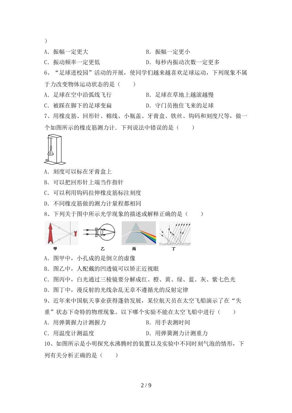 最新人教部编版八年级物理上册期末考试题(完整)_第2页