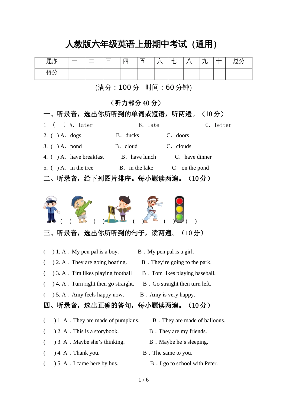 人教版六年级英语上册期中考试(通用)_第1页