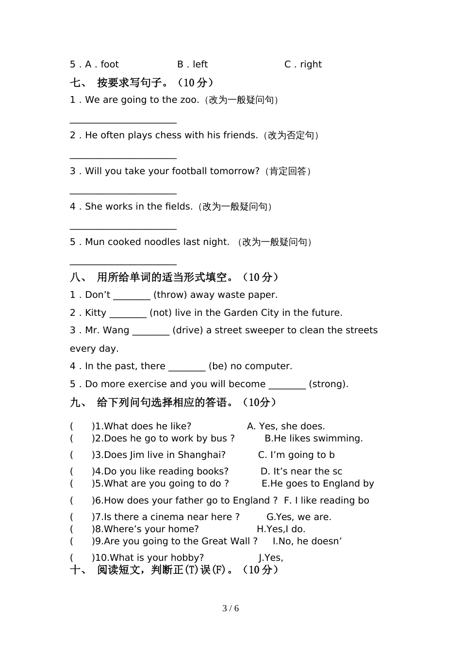 人教版六年级英语上册期中考试(通用)_第3页