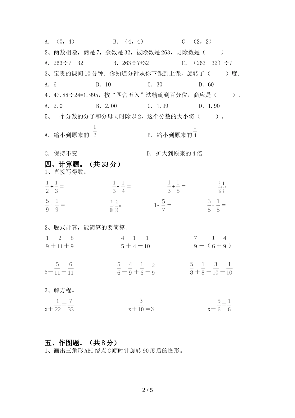 2022年部编人教版五年级数学上册期末考试(及答案)_第2页