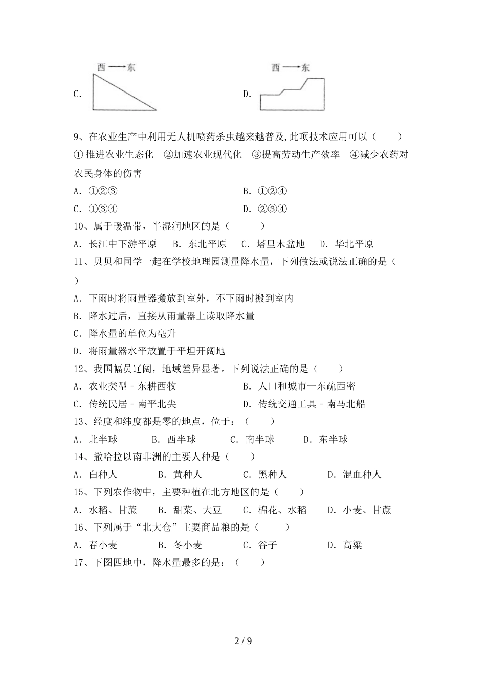 新人教版八年级地理(上册)期末试卷含答案_第2页