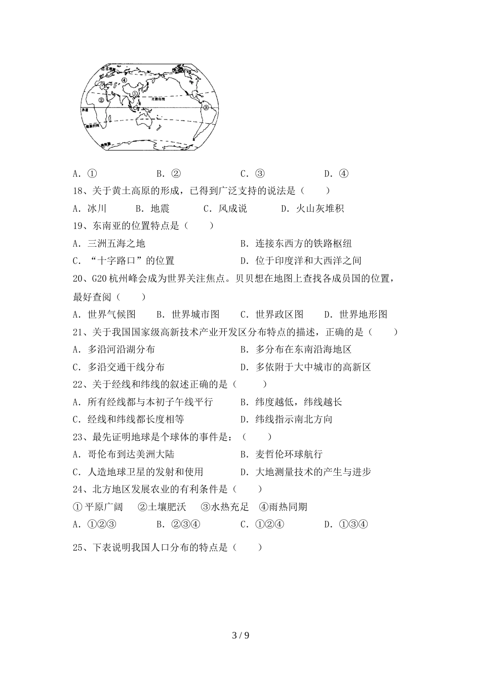 新人教版八年级地理(上册)期末试卷含答案_第3页