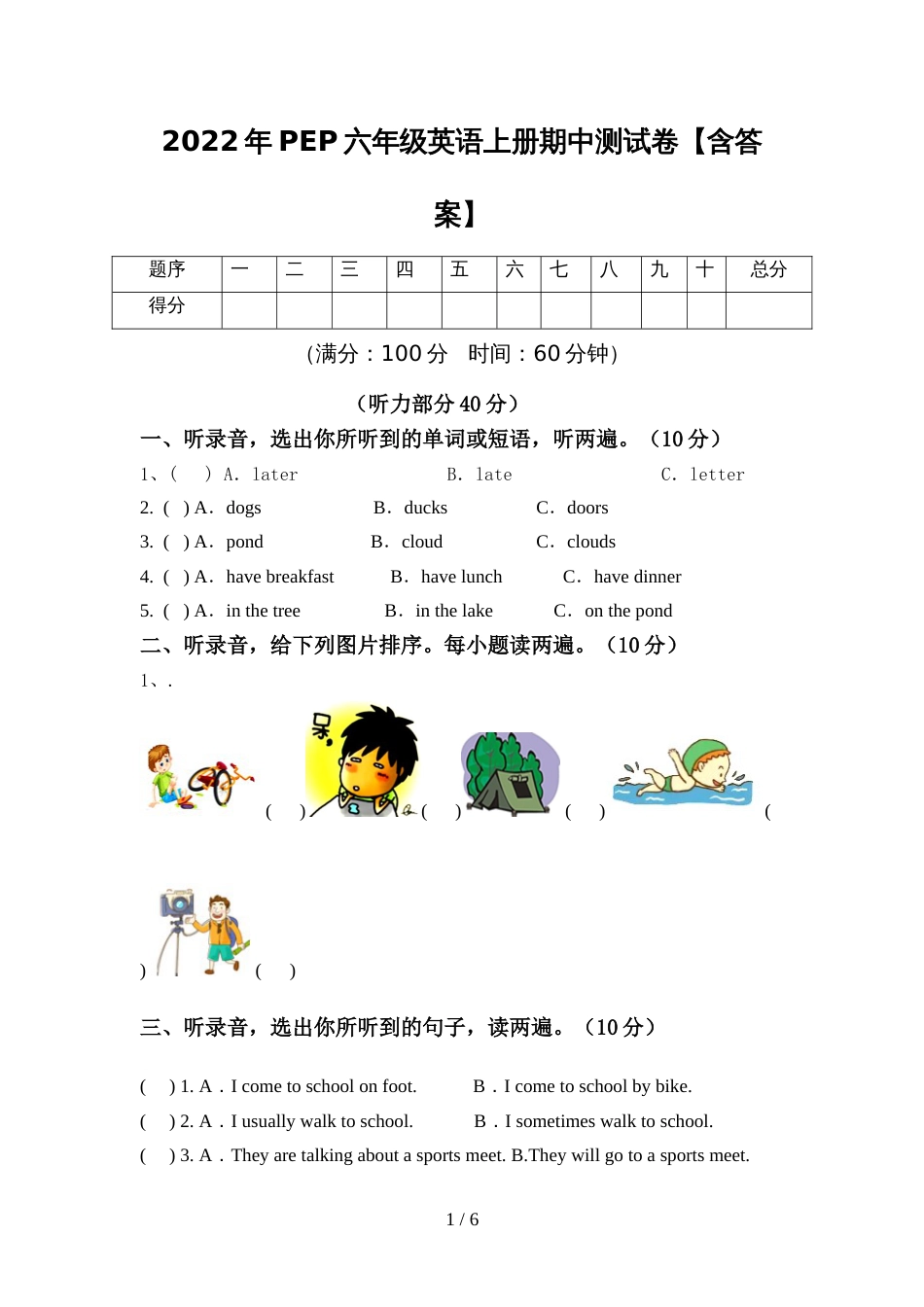 2022年PEP六年级英语上册期中测试卷【含答案】_第1页
