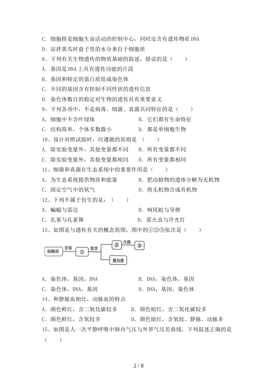 2023年冀教版八年级生物上册期末考试(完整)_第2页
