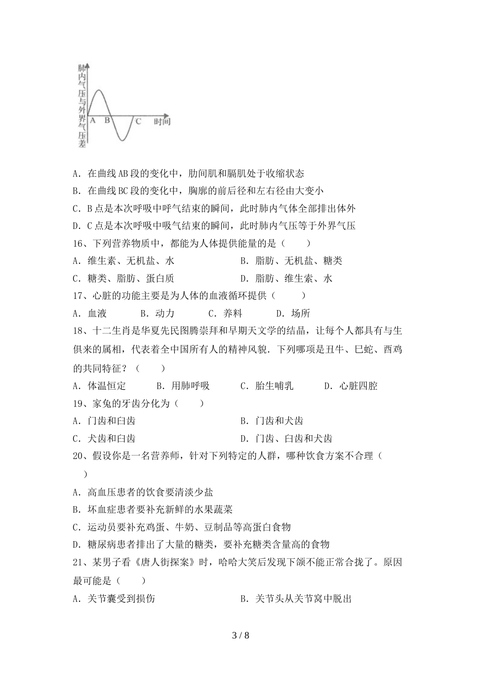 2023年冀教版八年级生物上册期末考试(完整)_第3页