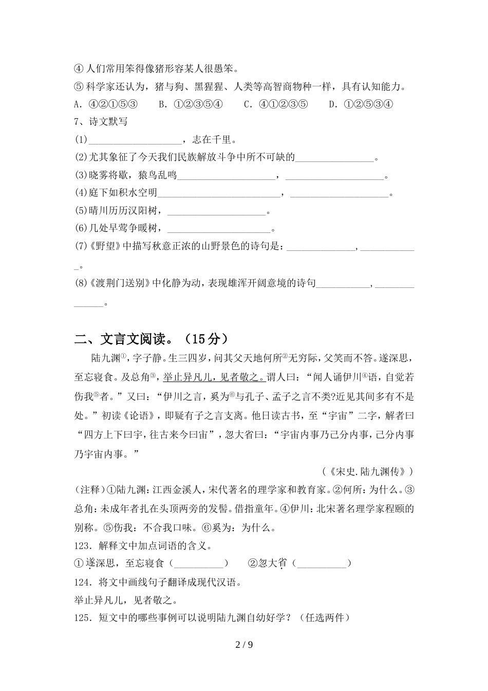 部编版八年级语文上册期中模拟考试带答案_第2页
