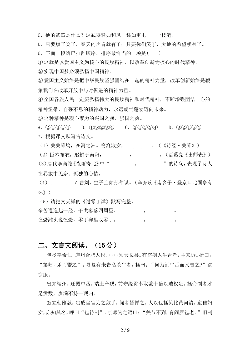 人教版九年级语文上册期中考试题及答案【审定版】_第2页