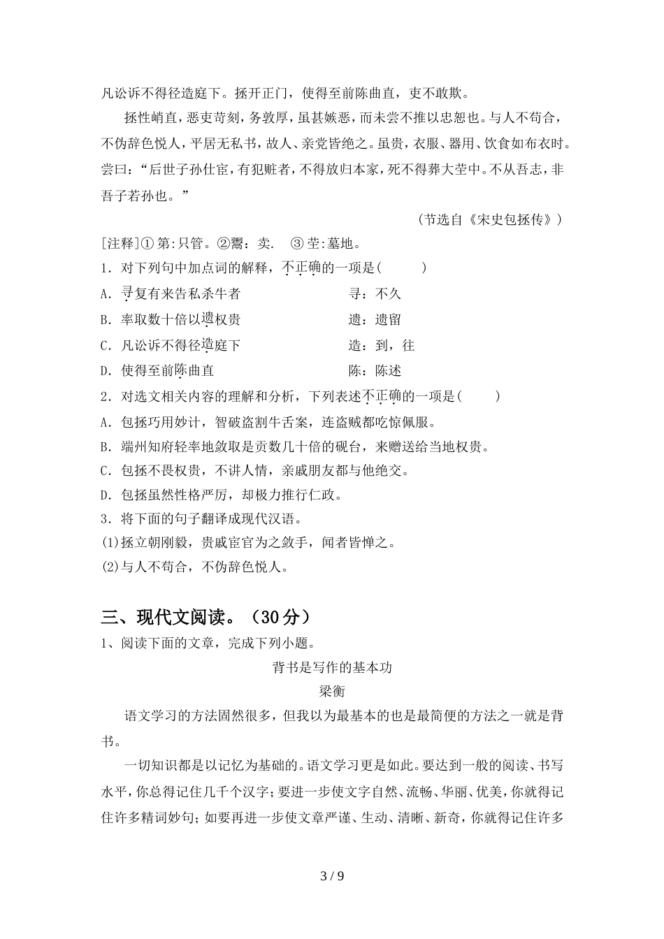 人教版九年级语文上册期中考试题及答案【审定版】_第3页