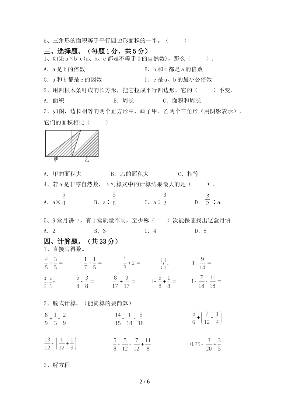 2022—2023年人教版五年级数学上册期末试卷(A4版)_第2页