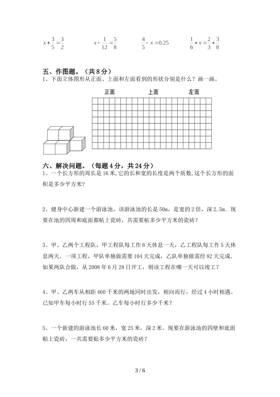 2022—2023年人教版五年级数学上册期末试卷(A4版)_第3页