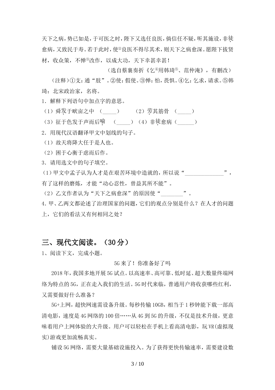 2022年人教版九年级语文上册期中测试卷【及答案】_第3页