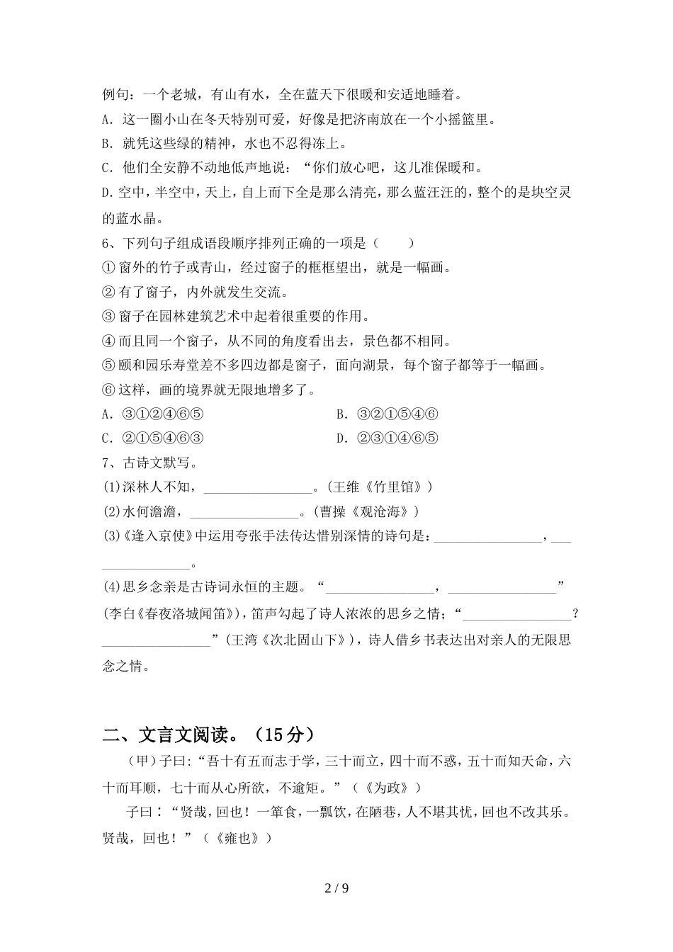 初中七年级语文上册期中试卷学生专用_第2页