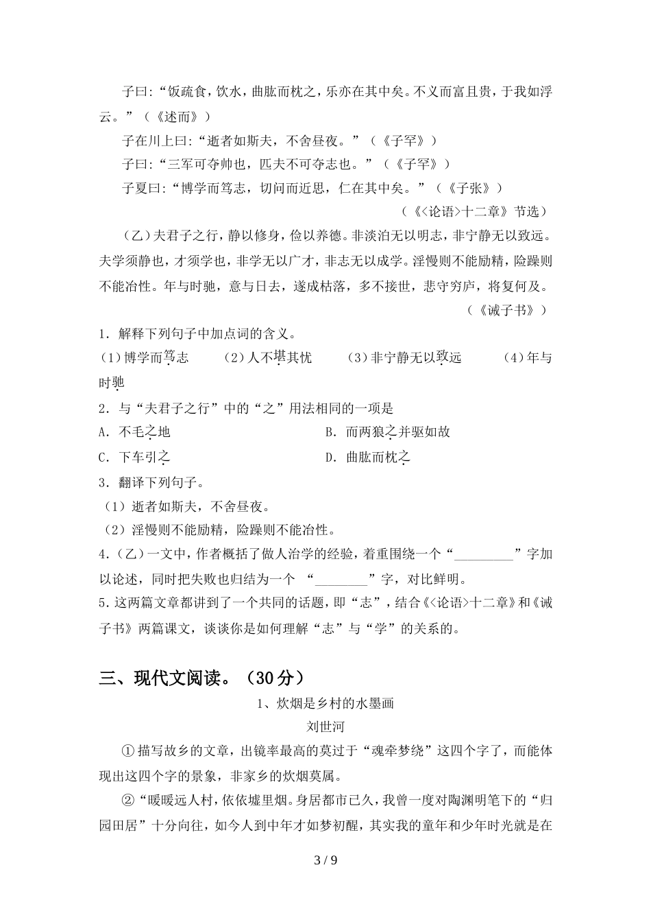 初中七年级语文上册期中试卷学生专用_第3页