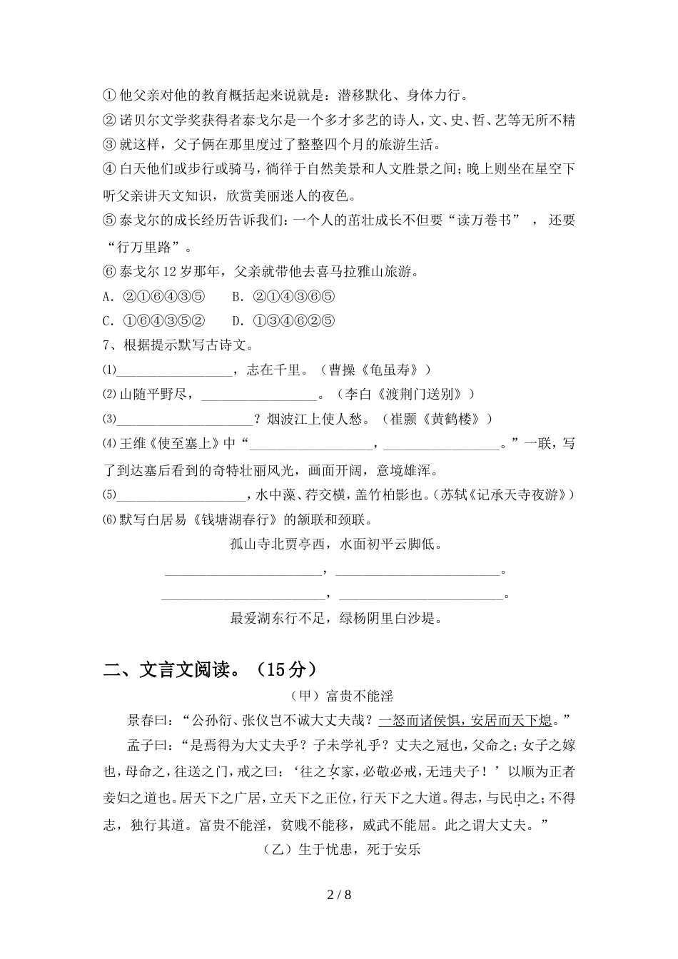 部编版八年级语文上册期中试卷(学生专用)_第2页