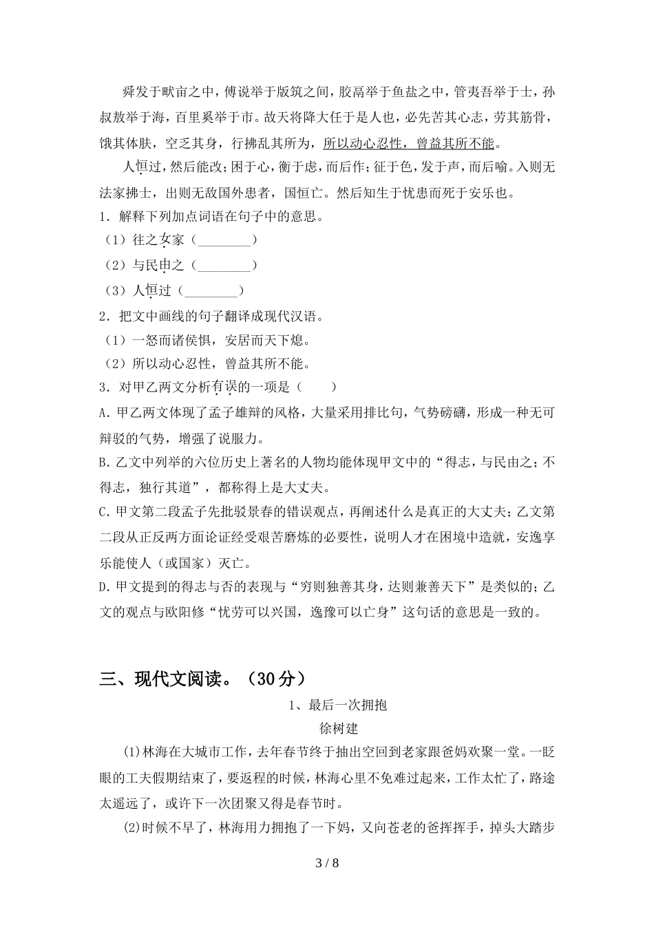 部编版八年级语文上册期中试卷(学生专用)_第3页
