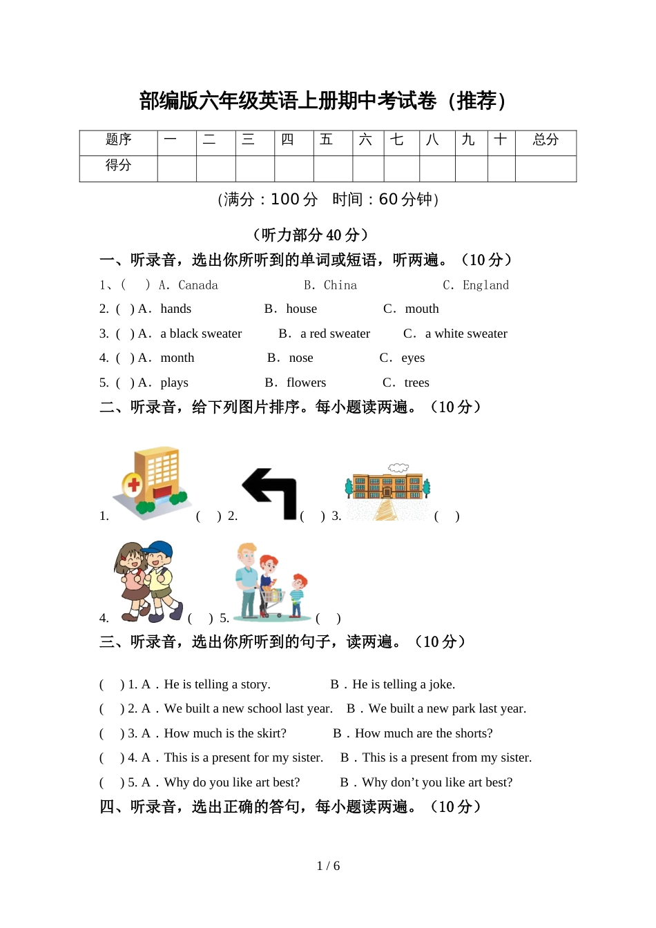部编版六年级英语上册期中考试卷(推荐)_第1页