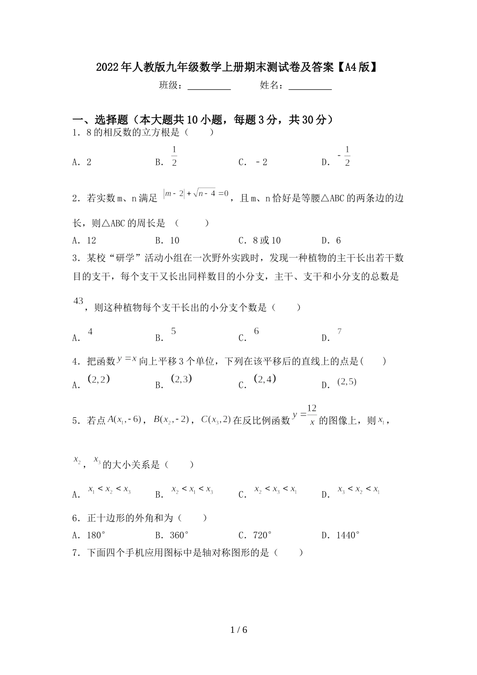 2022年人教版九年级数学上册期末测试卷及答案【A4版】_第1页