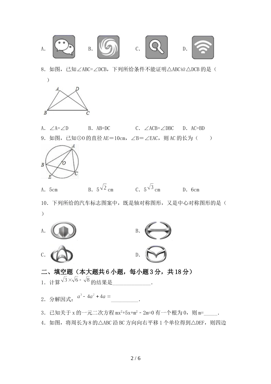 2022年人教版九年级数学上册期末测试卷及答案【A4版】_第2页
