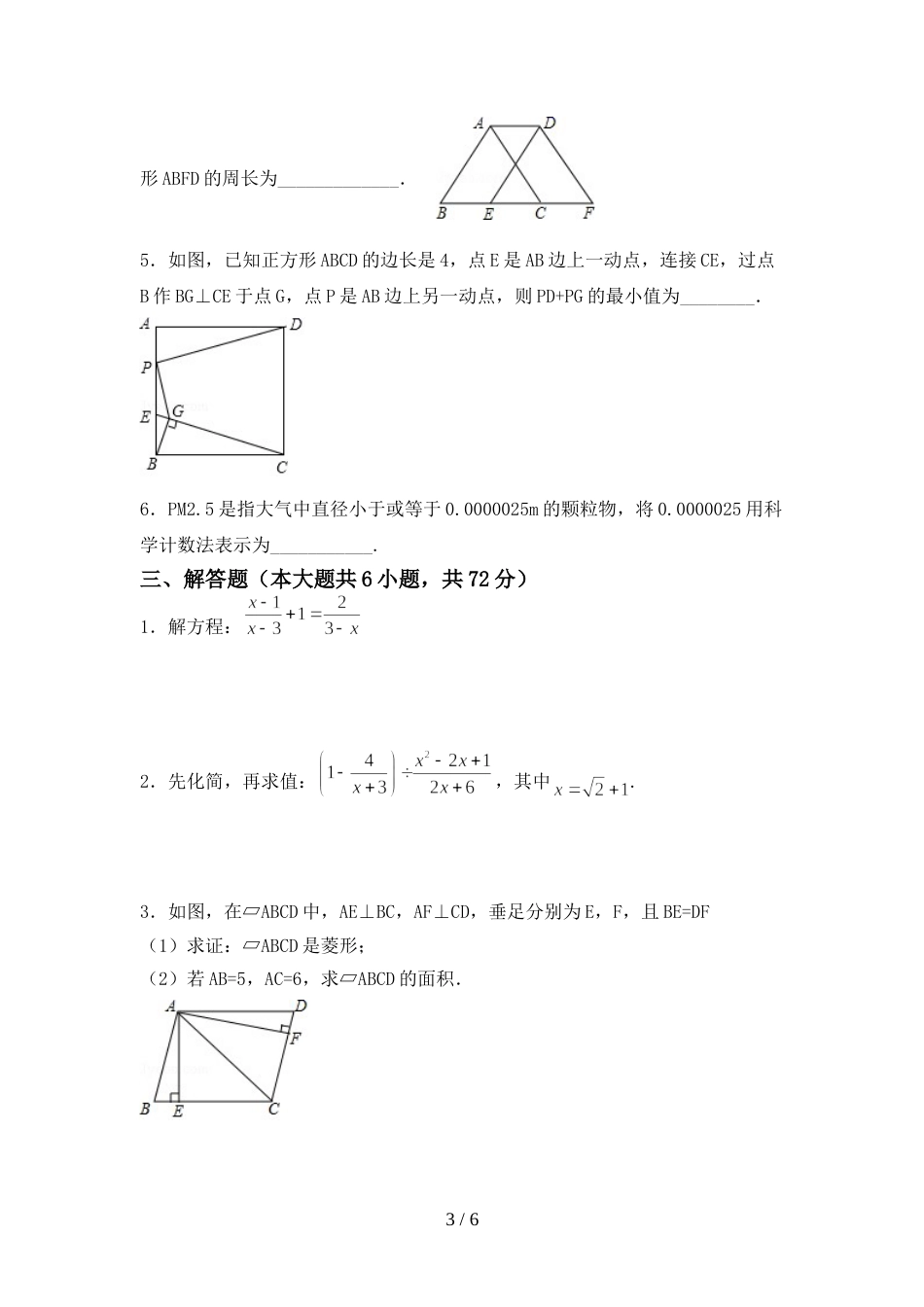 2022年人教版九年级数学上册期末测试卷及答案【A4版】_第3页