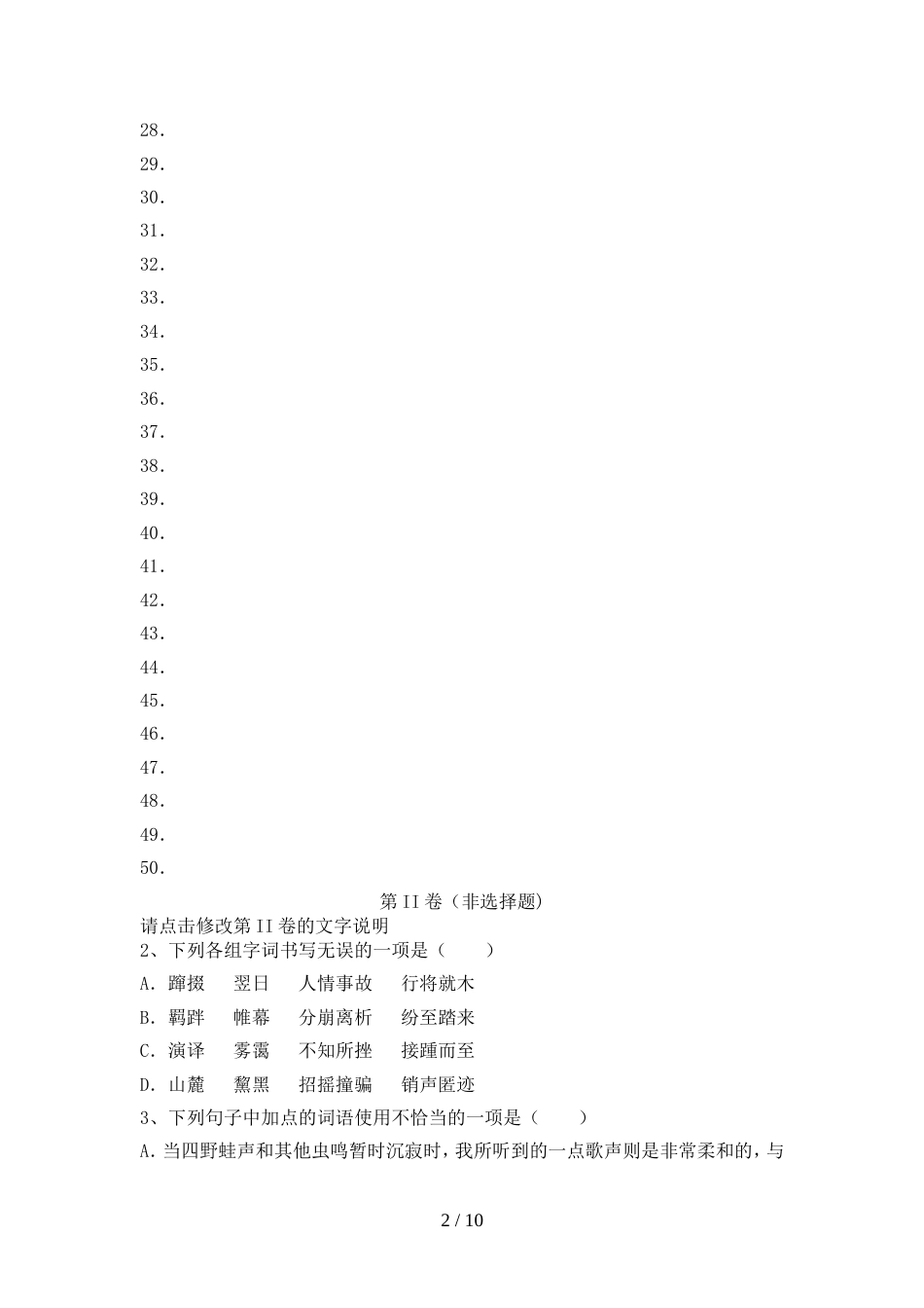 九年级语文上册期中试卷及答案【新版】_第2页