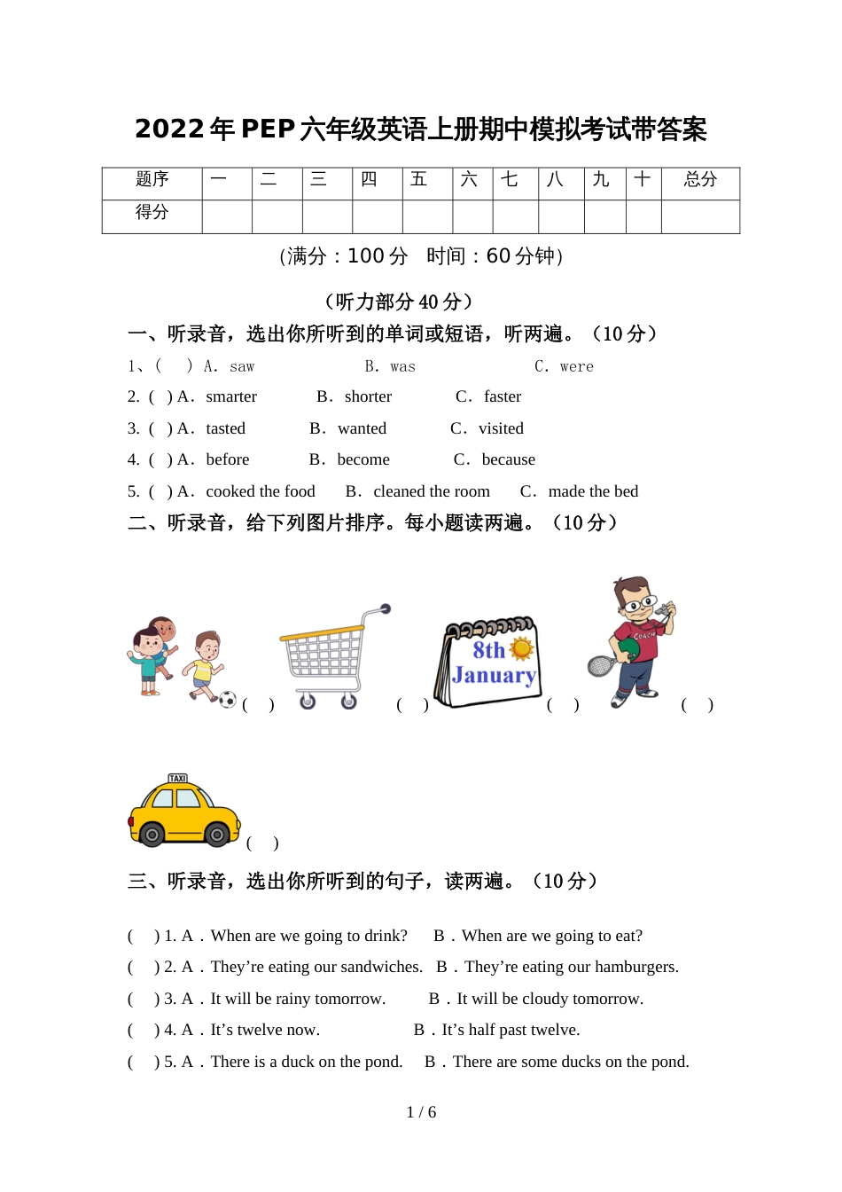 2022年PEP六年级英语上册期中模拟考试带答案_第1页