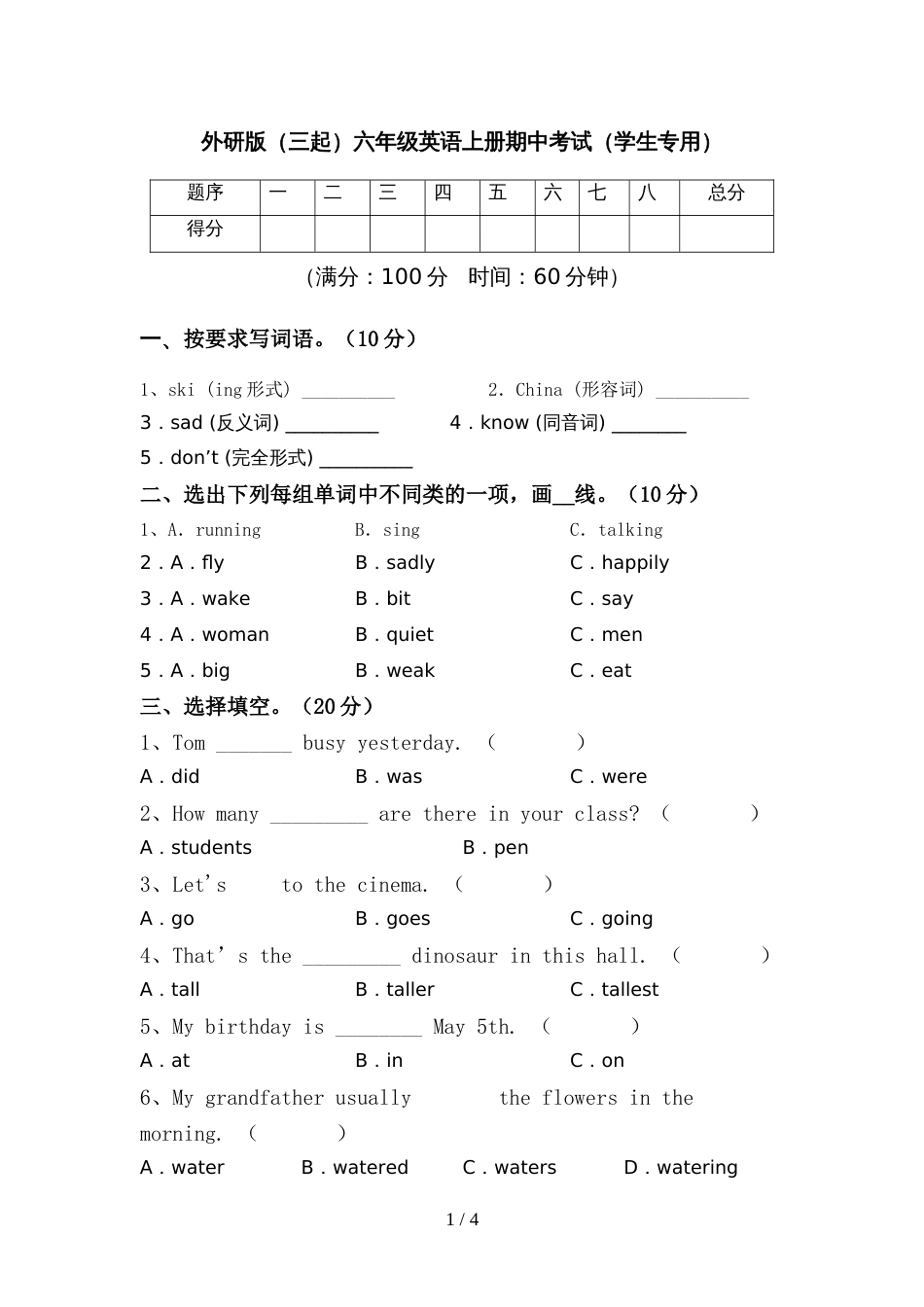 外研版(三起)六年级英语上册期中考试(学生专用)_第1页