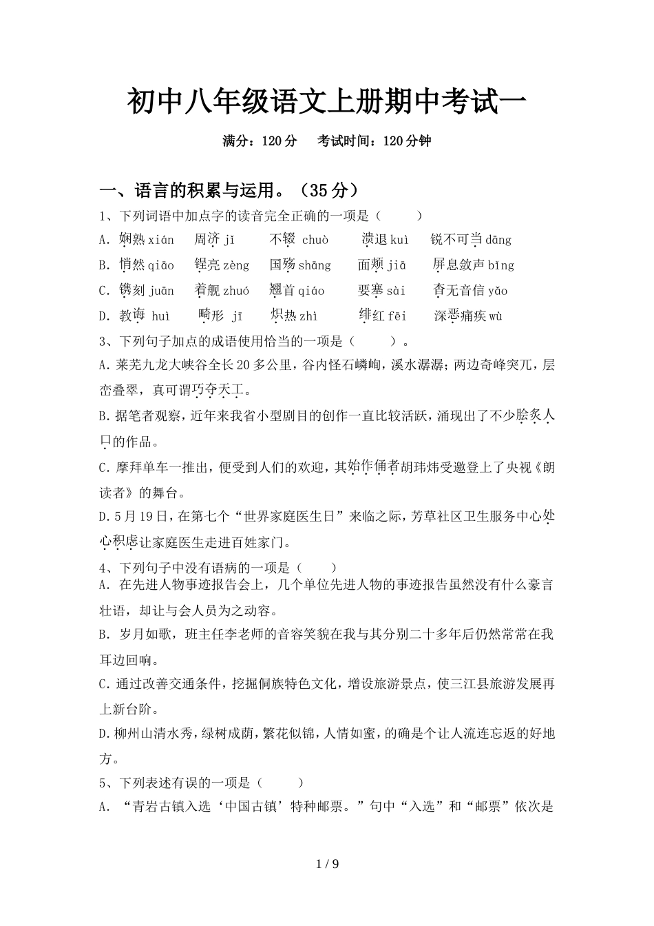 初中八年级语文上册期中考试一_第1页