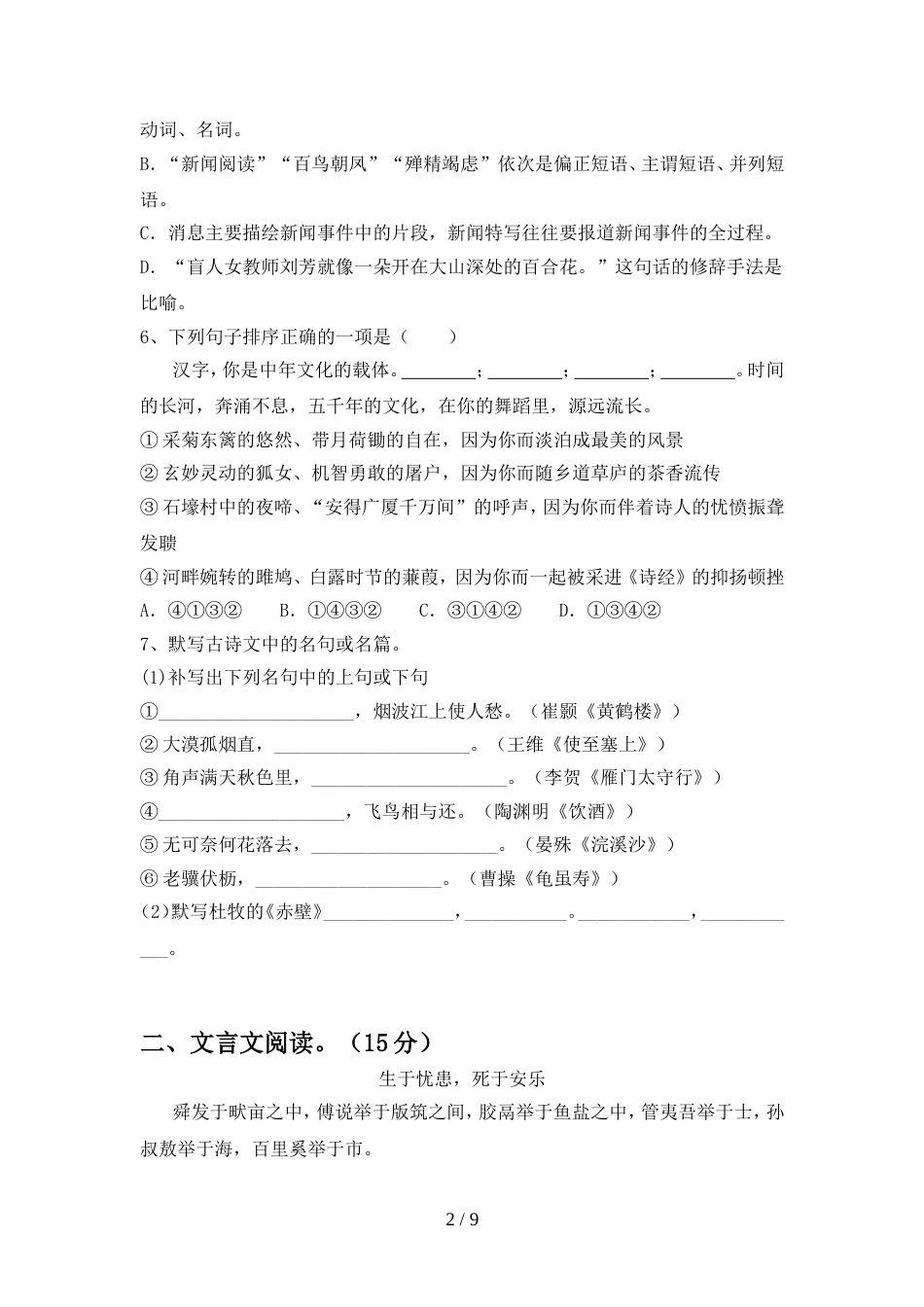 初中八年级语文上册期中考试一_第2页