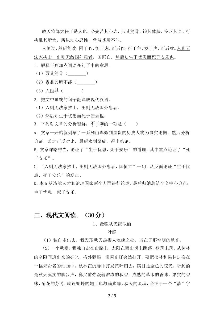 初中八年级语文上册期中考试一_第3页