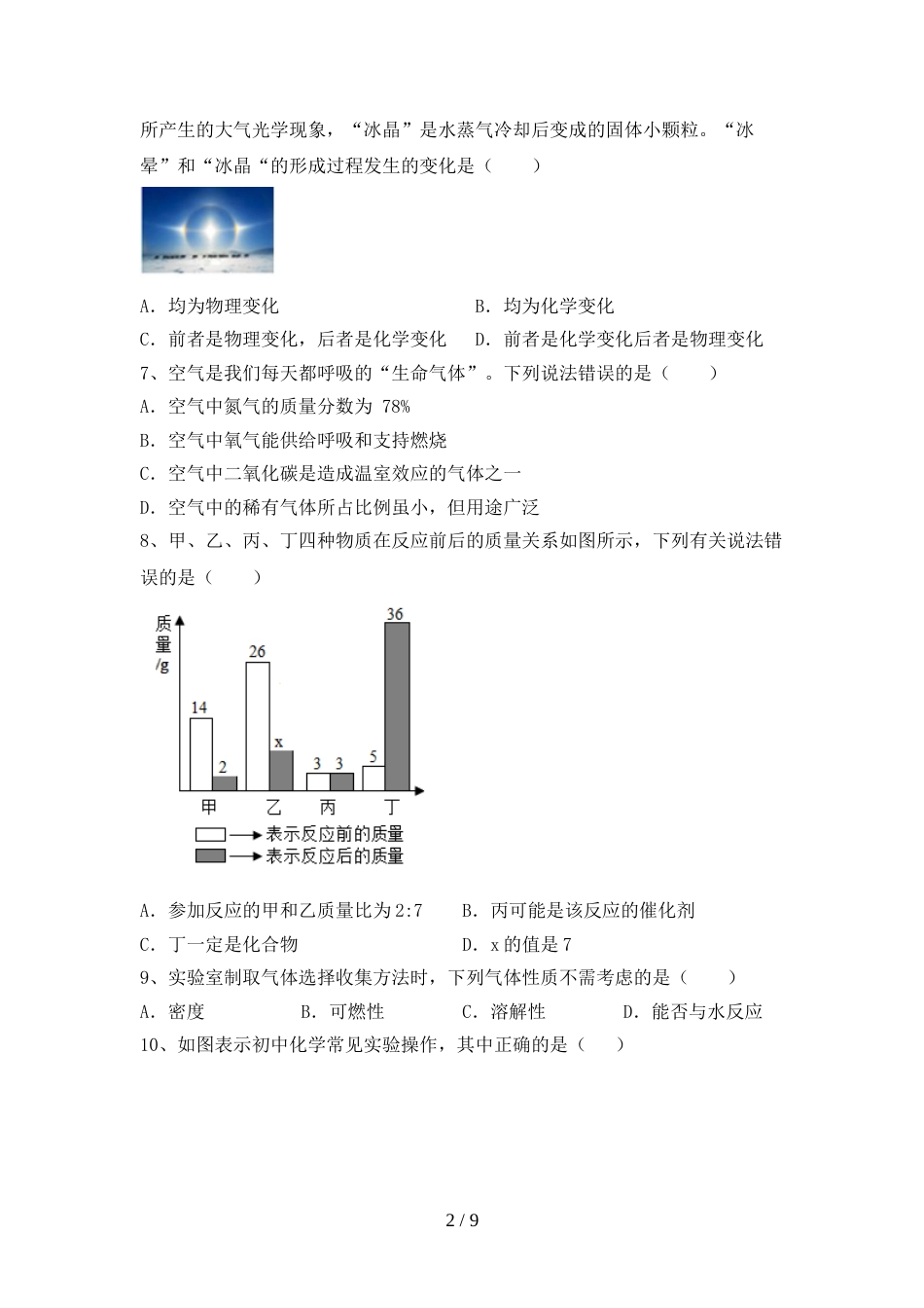 新人教版八年级化学上册期末考试题及答案【新人教版】_第2页