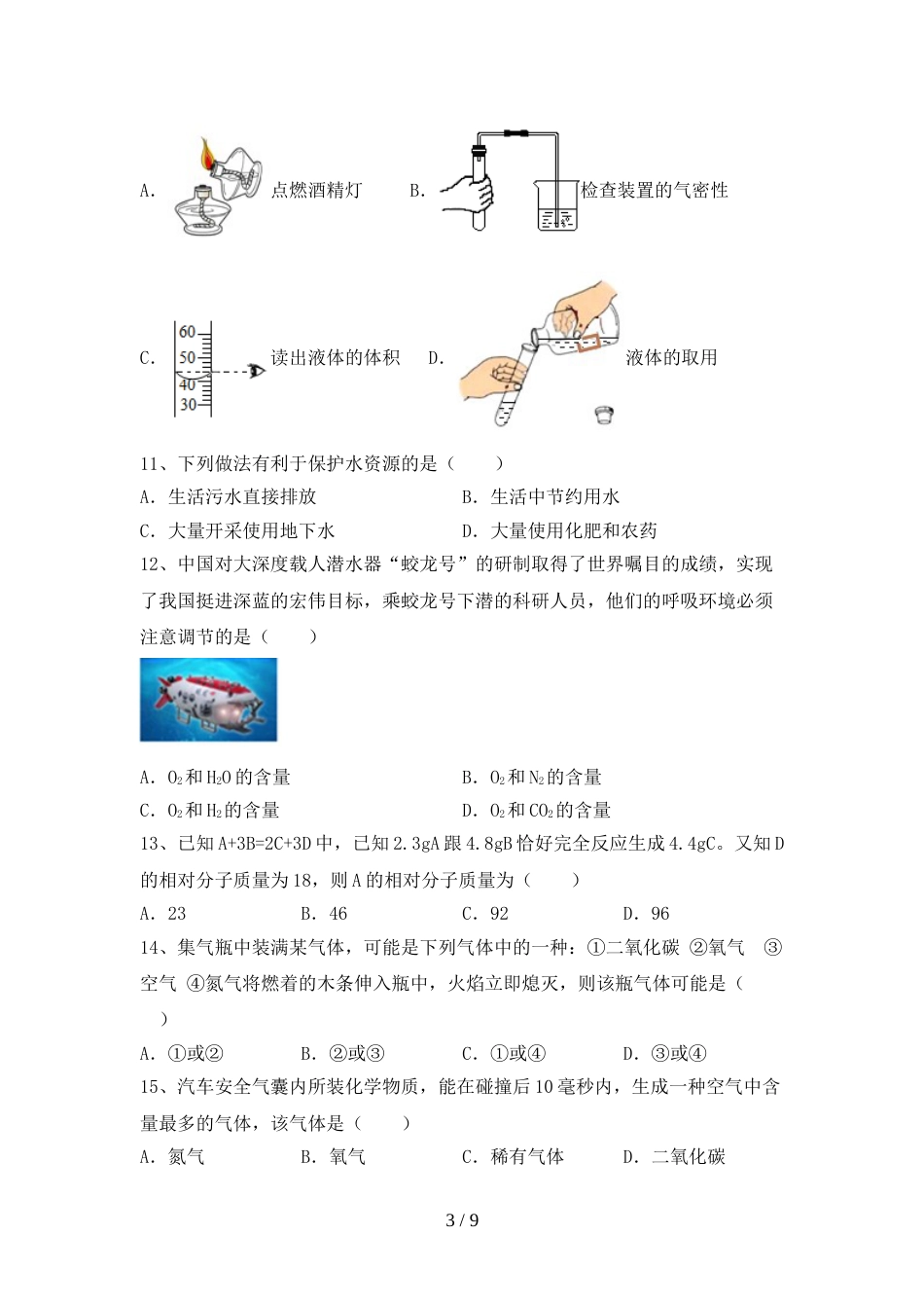 新人教版八年级化学上册期末考试题及答案【新人教版】_第3页