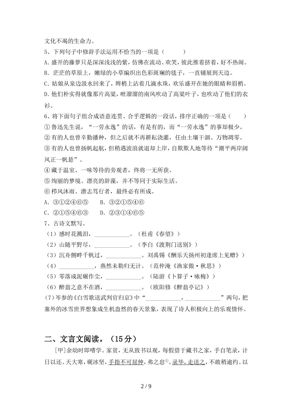 2022年人教版九年级语文上册期中考试卷及答案_第2页