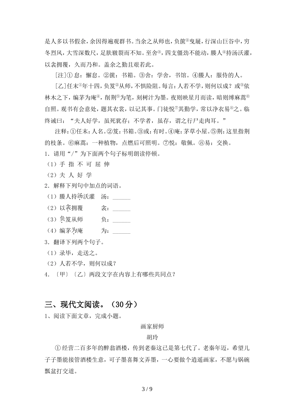 2022年人教版九年级语文上册期中考试卷及答案_第3页