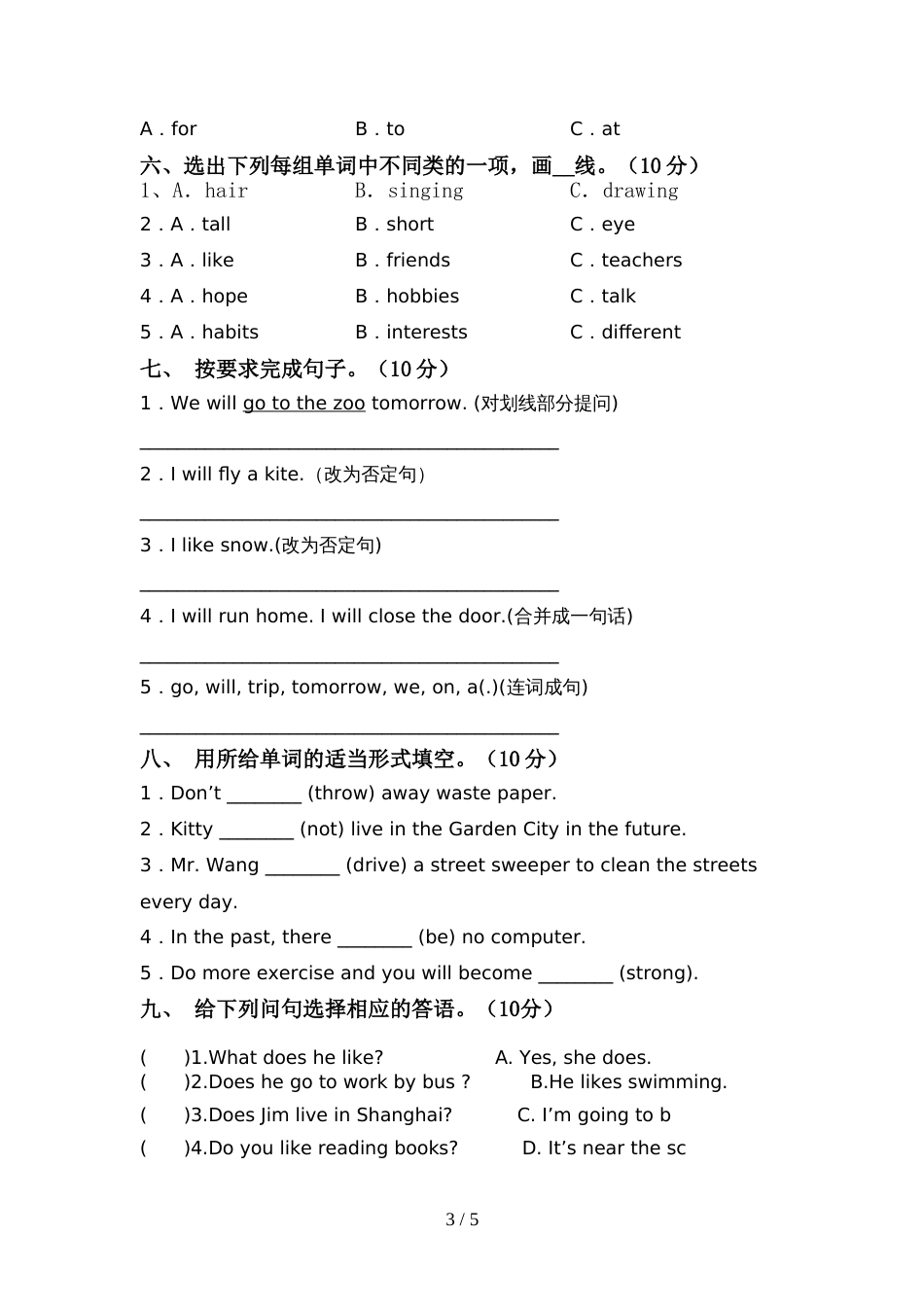 牛津译林版六年级英语上册期中考试题及答案【完整版】_第3页