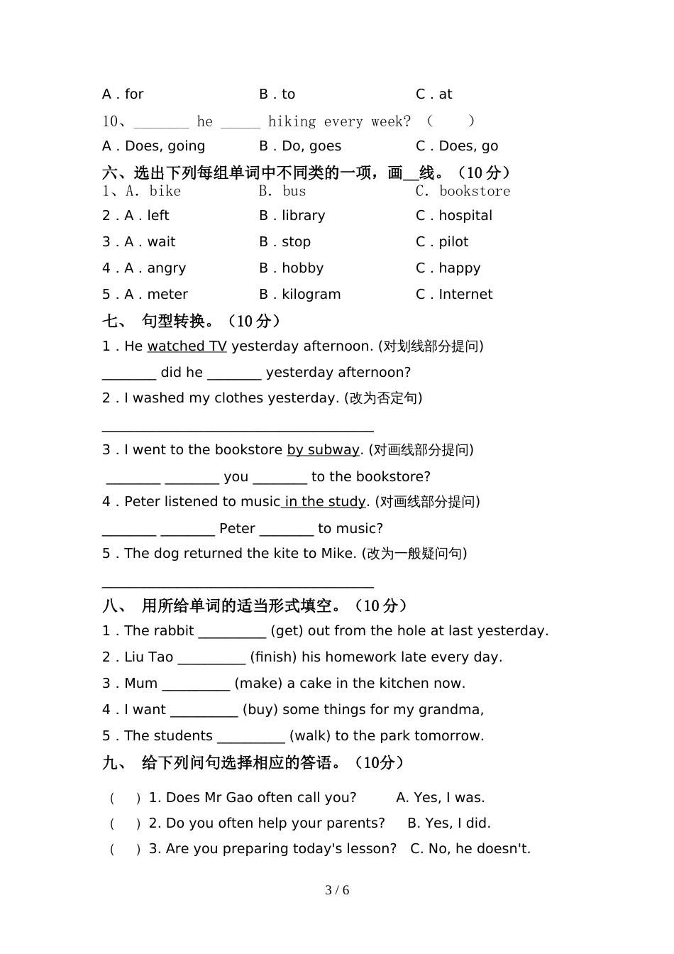 2022年北京版六年级英语上册期中考试卷(一套)_第3页