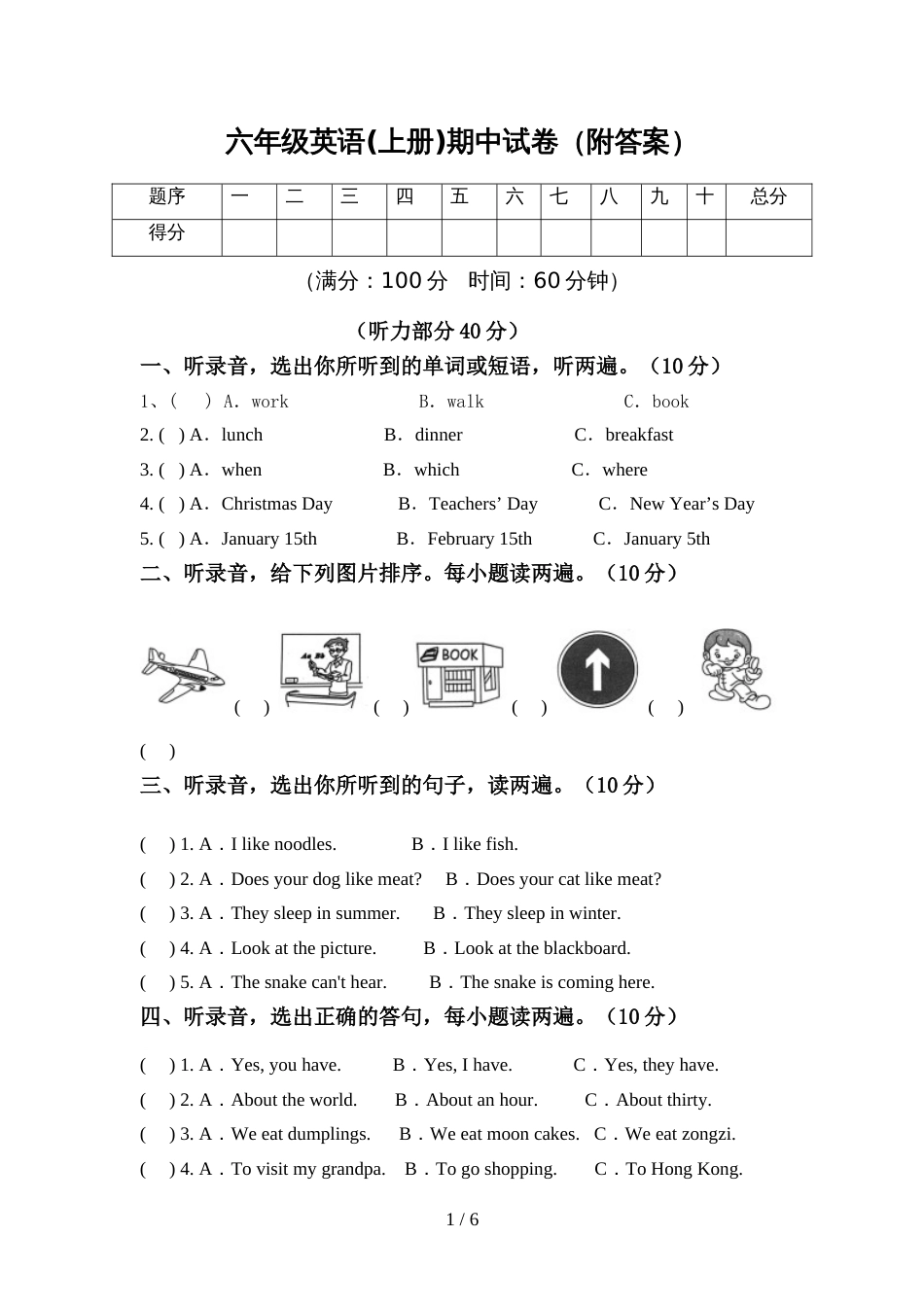 六年级英语(上册)期中试卷(附答案)_第1页