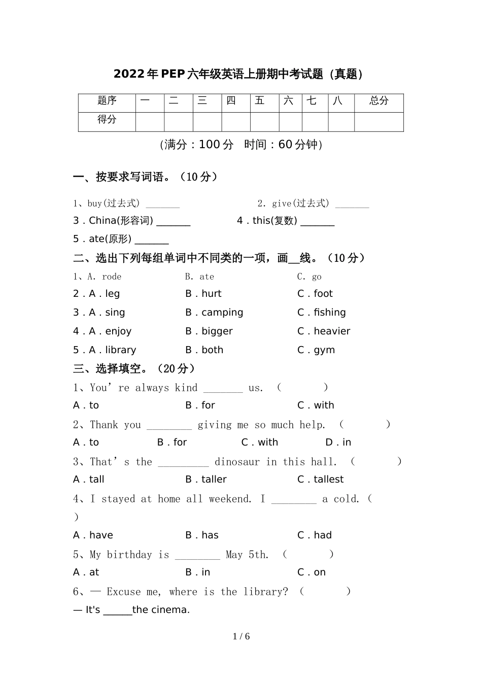 2022年PEP六年级英语上册期中考试题(真题)_第1页