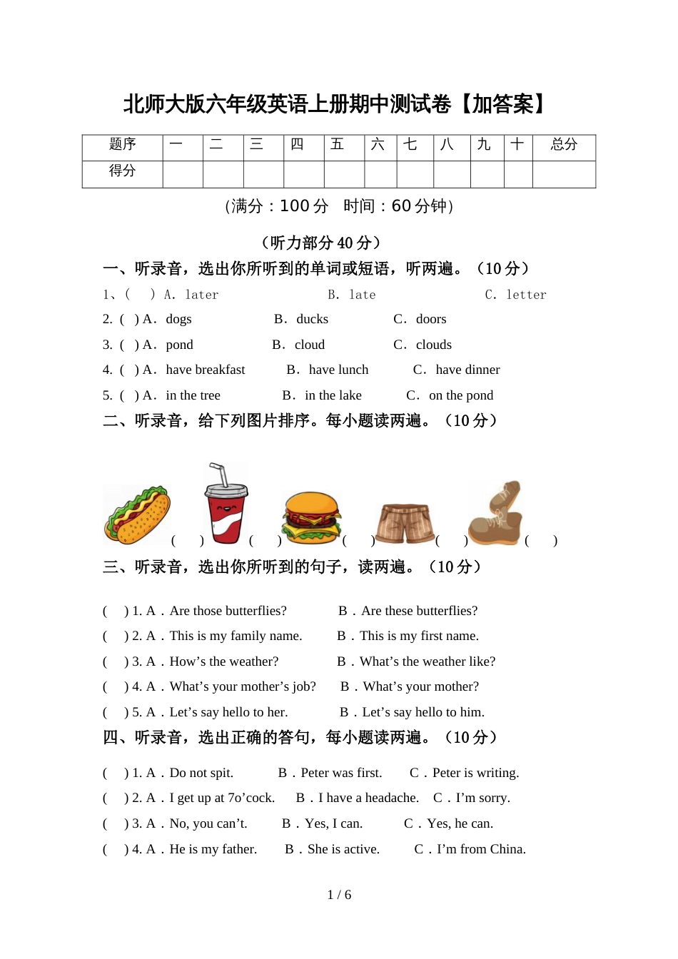 北师大版六年级英语上册期中测试卷【加答案】_第1页