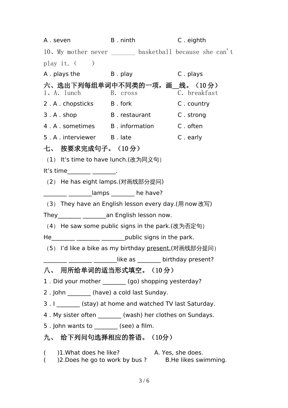 2022年部编人教版六年级英语上册期中考试加答案_第3页