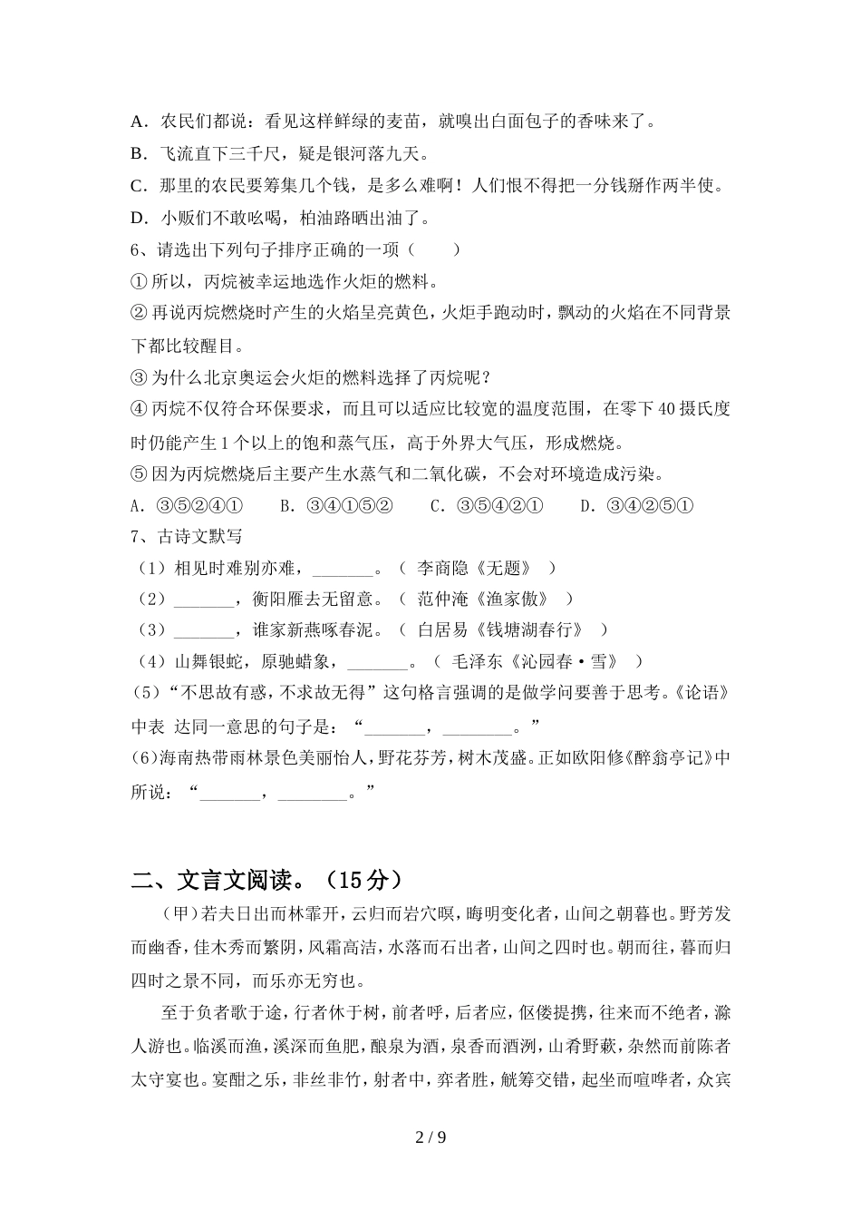 最新人教版九年级语文上册期中考试卷及答案【最新】_第2页