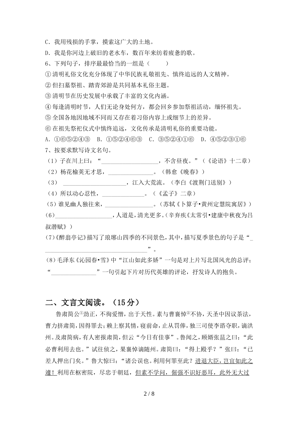 人教版九年级语文上册期中考试及答案【真题】_第2页