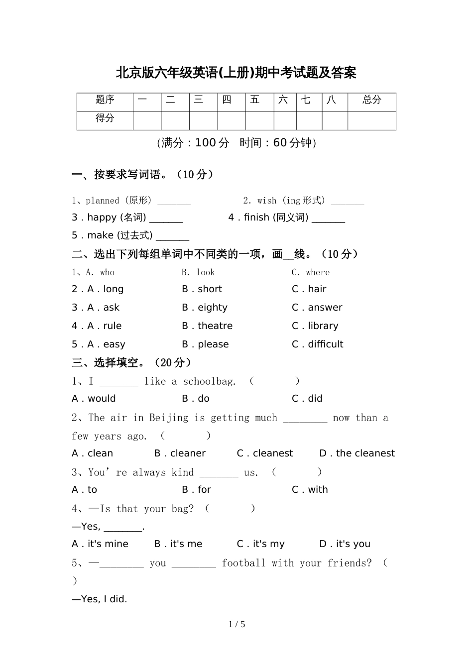 北京版六年级英语(上册)期中考试题及答案_第1页